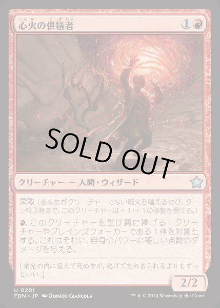 画像1: 心火の供犠者/Heartfire Immolator《日本語》【FDN】 (1)