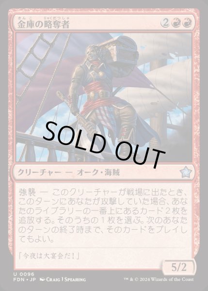 画像1: 金庫の略奪者/Strongbox Raider《日本語》【FDN】 (1)
