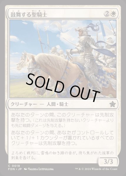 画像1: [EX+]鼓舞する聖騎士/Inspiring Paladin《日本語》【FDN】 (1)