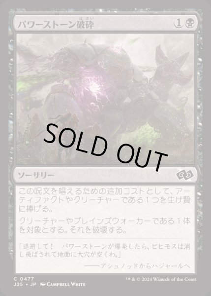 画像1: パワーストーン破砕/Powerstone Fracture《日本語》【J25】 (1)