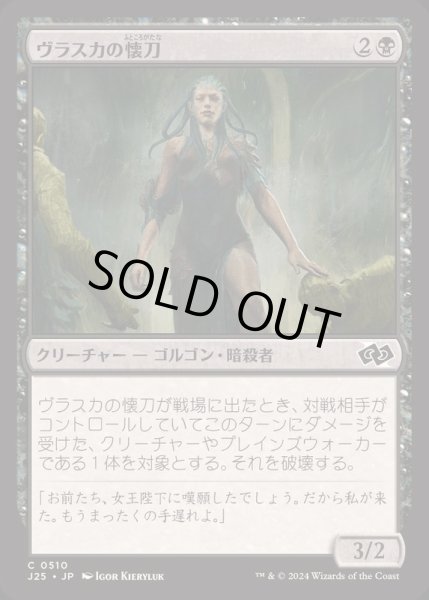画像1: ヴラスカの懐刀/Vraska's Finisher《日本語》【J25】 (1)