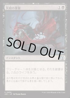冥府の掌握/Infernal Grasp - カードラッシュ[MTG]