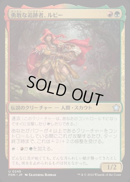 画像1: [EX+](FOIL)勇敢な追跡者、ルビー/Ruby, Daring Tracker《日本語》【FDN】 (1)