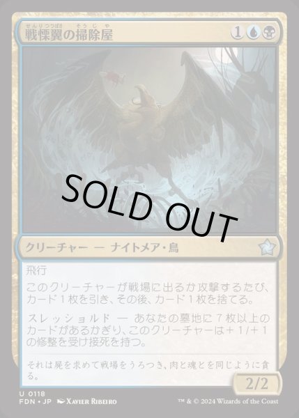 画像1: [EX+](FOIL)戦慄翼の掃除屋/Dreadwing Scavenger《日本語》【FDN】 (1)