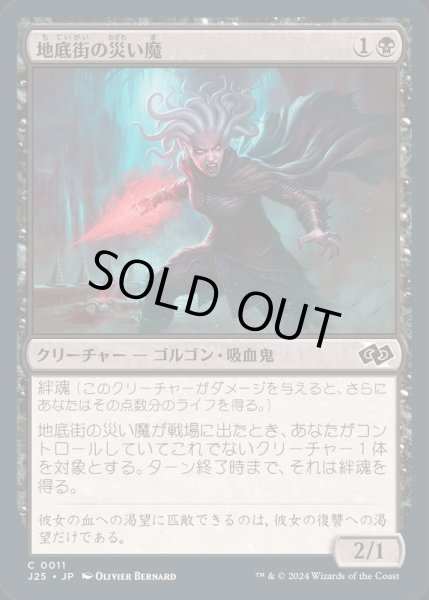 画像1: 地底街の災い魔/Scourge of the Undercity《日本語》【J25】 (1)