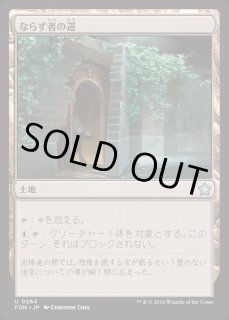 ならず者の道/Rogue's Passage - カードラッシュ[MTG]