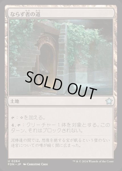 画像1: [EX+]ならず者の道/Rogue's Passage《日本語》【FDN】 (1)
