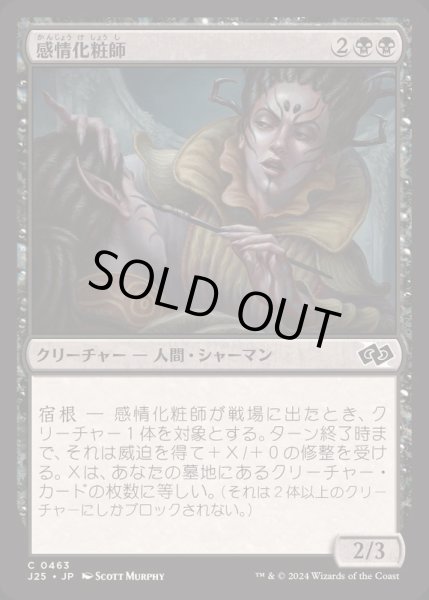 画像1: [EX+]感情化粧師/Moodmark Painter《日本語》【J25】 (1)