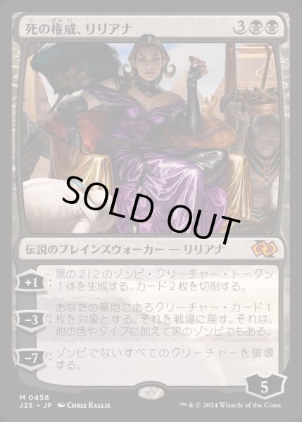画像1: [EX+]死の権威、リリアナ/Liliana, Death's Majesty《日本語》【J25】 (1)