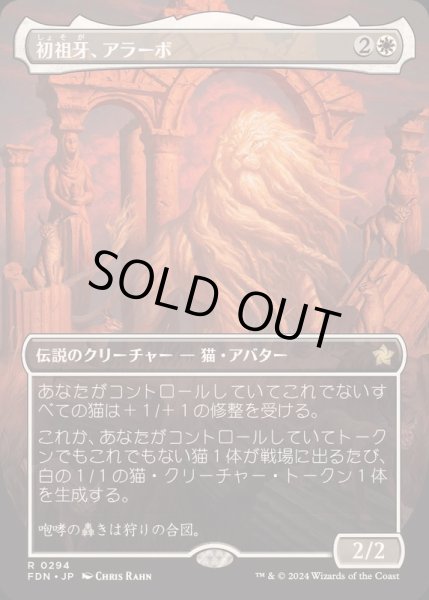 画像1: [EX+](フルアート)(0294)初祖牙、アラーボ/Arahbo, the First Fang《日本語》【FDN】 (1)