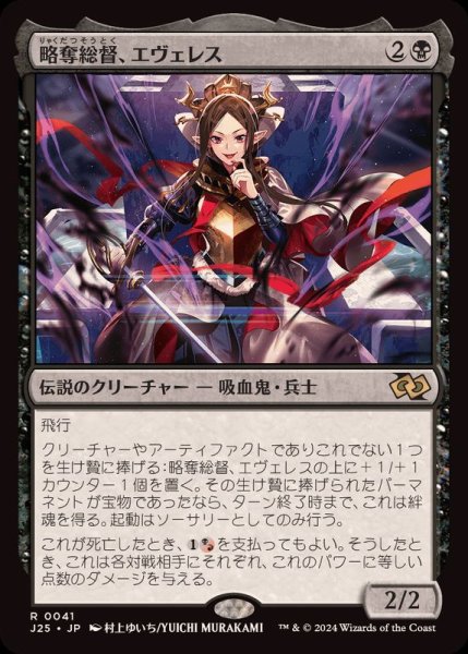 画像1: [PLD]略奪総督、エヴェレス/Evereth, Viceroy of Plunder《日本語》【J25】 (1)