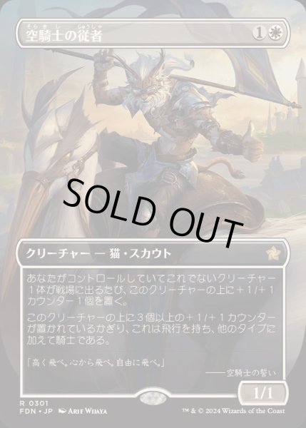 画像1: [EX+](FOIL)(フルアート)(0301)空騎士の従者/Skyknight Squire《日本語》【FDN】 (1)
