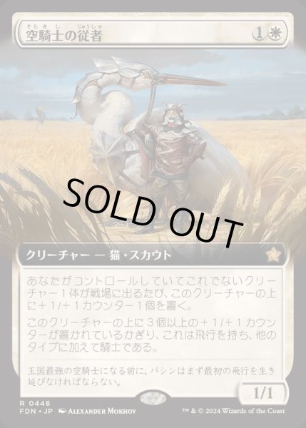 画像1: [EX+](フルアート)(0448)空騎士の従者/Skyknight Squire《日本語》【FDN】 (1)