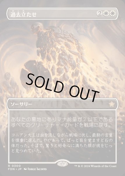 画像1: [EX+](フルアート)(0300)過去立たせ/Raise the Past《日本語》【FDN】 (1)