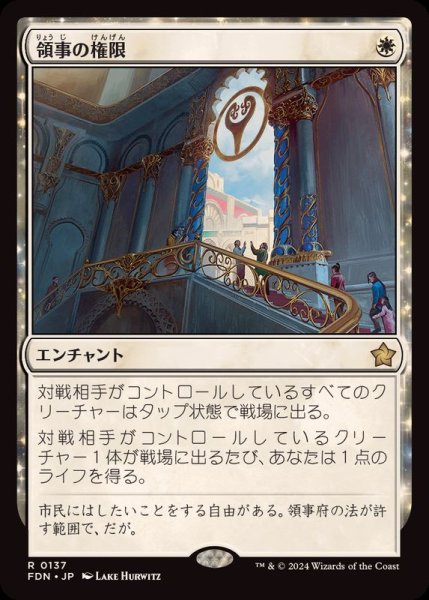 画像1: (FOIL)領事の権限/Authority of the Consuls《日本語》【FDN】 (1)