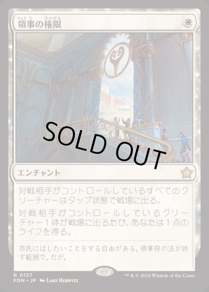 画像1: [EX+](FOIL)領事の権限/Authority of the Consuls《日本語》【FDN】 (1)