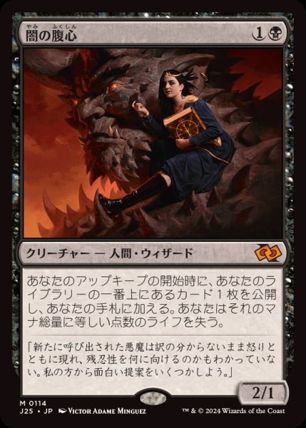 画像1: [EX+]闇の腹心/Dark Confidant《日本語》【J25】 (1)