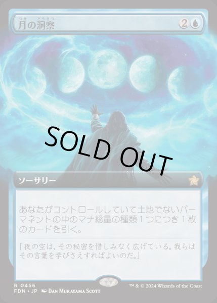 画像1: [EX+](フルアート)(0456)月の洞察/Lunar Insight《日本語》【FDN】 (1)