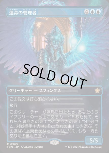 画像1: [EX+](フルアート)(0305)運命の管理者/Curator of Destinies《日本語》【FDN】 (1)