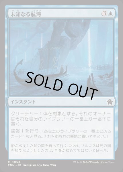 画像1: [EX+]未知なる航海/Uncharted Voyage《日本語》【FDN】 (1)