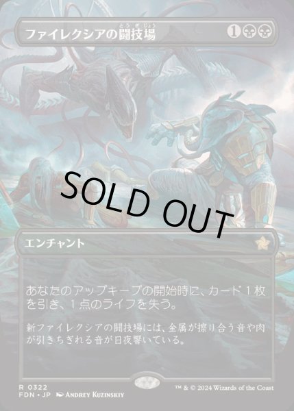 画像1: [EX+](FOIL)(フルアート)ファイレクシアの闘技場/Phyrexian Arena《日本語》【FDN】 (1)