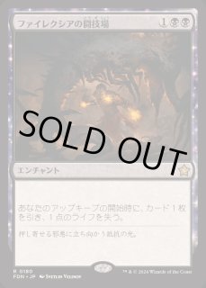 ファイレクシアの闘技場 - カードラッシュ[MTG]