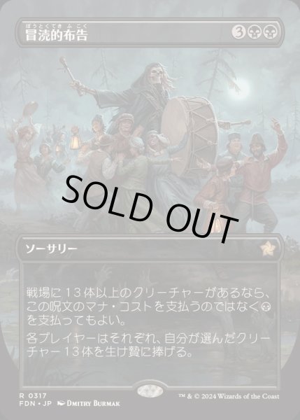 画像1: [EX+](FOIL)(フルアート)(0317)冒涜的布告/Blasphemous Edict《日本語》【FDN】 (1)