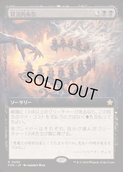 画像1: (FOIL)(フルアート)(0459)冒涜的布告/Blasphemous Edict《日本語》【FDN】 (1)