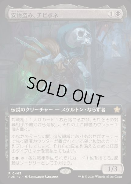 画像1: [EX+](フルアート)(0463)安物盗み、チビボネ/Tinybones, Bauble Burglar《日本語》【FDN】 (1)