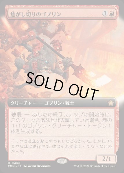 画像1: [EX+](フルアート)(0468)焦がし切りのゴブリン/Searslicer Goblin《日本語》【FDN】 (1)