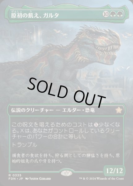 画像1: (FOIL)(フルアート)原初の飢え、ガルタ/Ghalta, Primal Hunger《日本語》【FDN】 (1)
