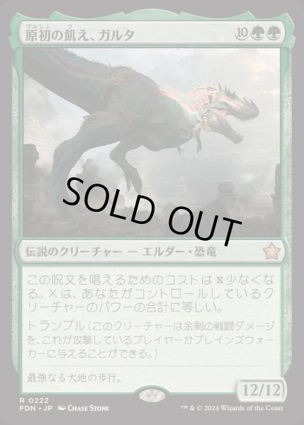 画像1: [EX+]原初の飢え、ガルタ/Ghalta, Primal Hunger《日本語》【FDN】 (1)