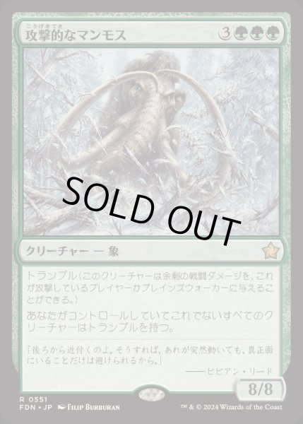 画像1: [EX+]攻撃的なマンモス/Aggressive Mammoth《日本語》【FDN】 (1)