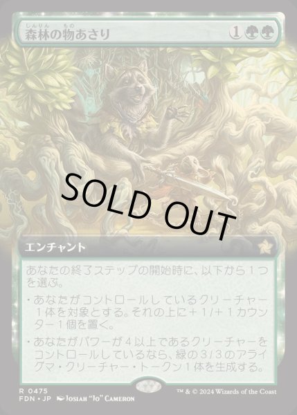 画像1: [EX+](フルアート)(0475)森林の物あさり/Sylvan Scavenging《日本語》【FDN】 (1)