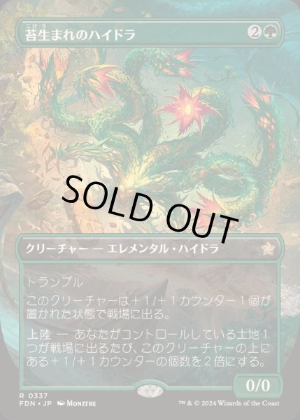 画像1: [EX+](フルアート)(0337)苔生まれのハイドラ/Mossborn Hydra《日本語》【FDN】 (1)