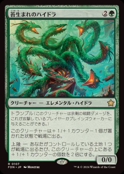 画像1: 苔生まれのハイドラ/Mossborn Hydra《日本語》【FDN】 (1)