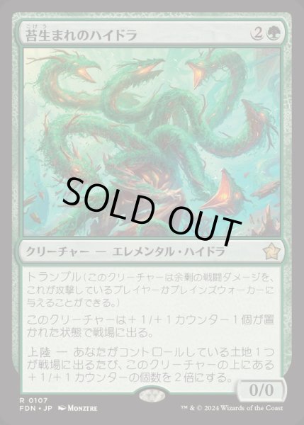 画像1: [EX+]苔生まれのハイドラ/Mossborn Hydra《日本語》【FDN】 (1)