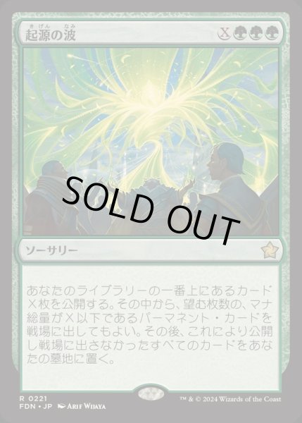 画像1: [EX+](FOIL)起源の波/Genesis Wave《日本語》【FDN】 (1)