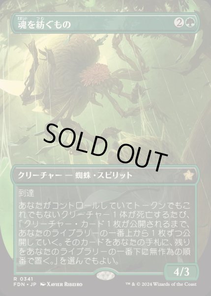 画像1: [EX+](フルアート)(0341)魂を紡ぐもの/Spinner of Souls《日本語》【FDN】 (1)