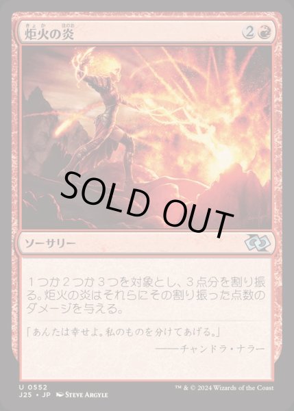 画像1: [EX+]炬火の炎/Flames of the Firebrand《日本語》【J25】 (1)