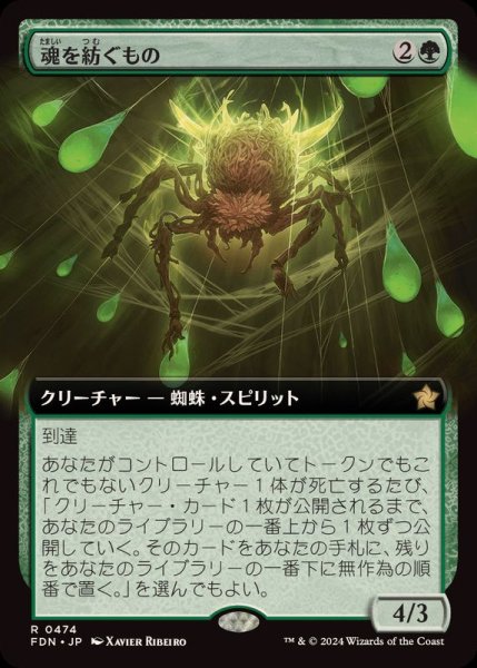 画像1: (FOIL)(フルアート)(0474)魂を紡ぐもの/Spinner of Souls《日本語》【FDN】 (1)