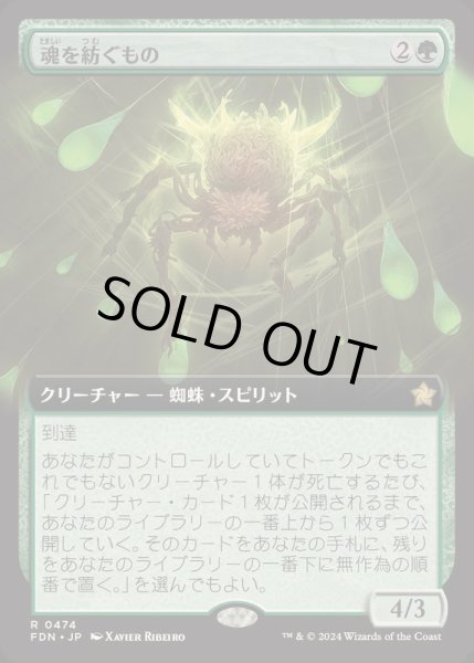 画像1: [EX+](フルアート)(0474)魂を紡ぐもの/Spinner of Souls《日本語》【FDN】 (1)