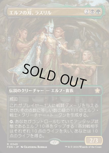 画像1: [EX+](FOIL)(フルアート)エルフの刃、ラスリル/Lathril, Blade of the Elves《日本語》【FDN】 (1)