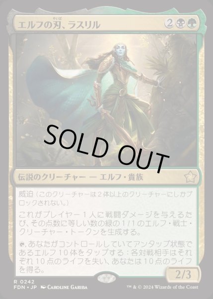 画像1: [EX+](FOIL)エルフの刃、ラスリル/Lathril, Blade of the Elves《日本語》【FDN】 (1)