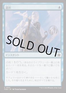 選択/Opt - カードラッシュ[MTG]