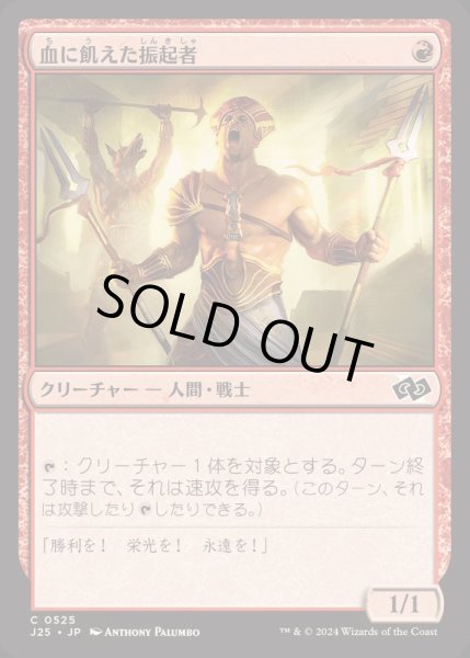 画像1: [EX+]血に飢えた振起者/Bloodlust Inciter《日本語》【J25】 (1)