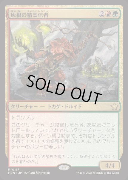 画像1: [EX+](FOIL)灰根の精霊信者/Ashroot Animist《日本語》【FDN】 (1)