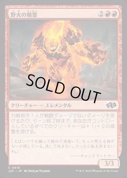 画像1: [EX+]野火の精霊/Wildfire Elemental《日本語》【J25】 (1)