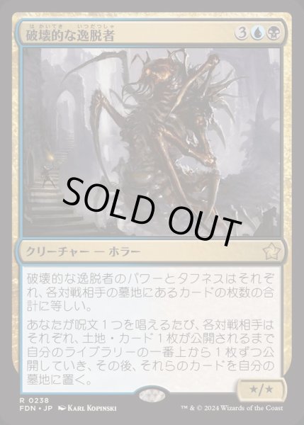 画像1: [EX+](FOIL)破壊的な逸脱者/Consuming Aberration《日本語》【FDN】 (1)