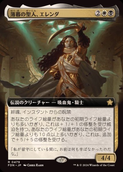 画像1: (FOIL)(フルアート)(0479)薄暮の聖人、エレンダ/Elenda, Saint of Dusk《日本語》【FDN】 (1)